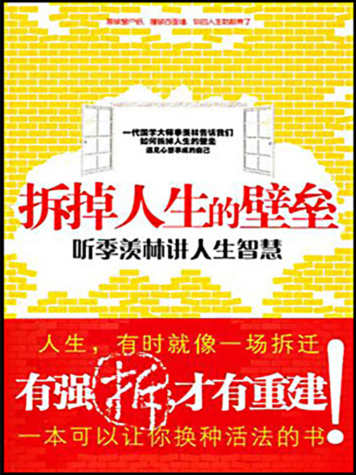 Title details for 拆掉人生的壁垒:听季羡林讲人生智慧 (Tear Down the Barriers of Life: the Life Wisdom of Ji Xianlin) by 逸儒 - Available